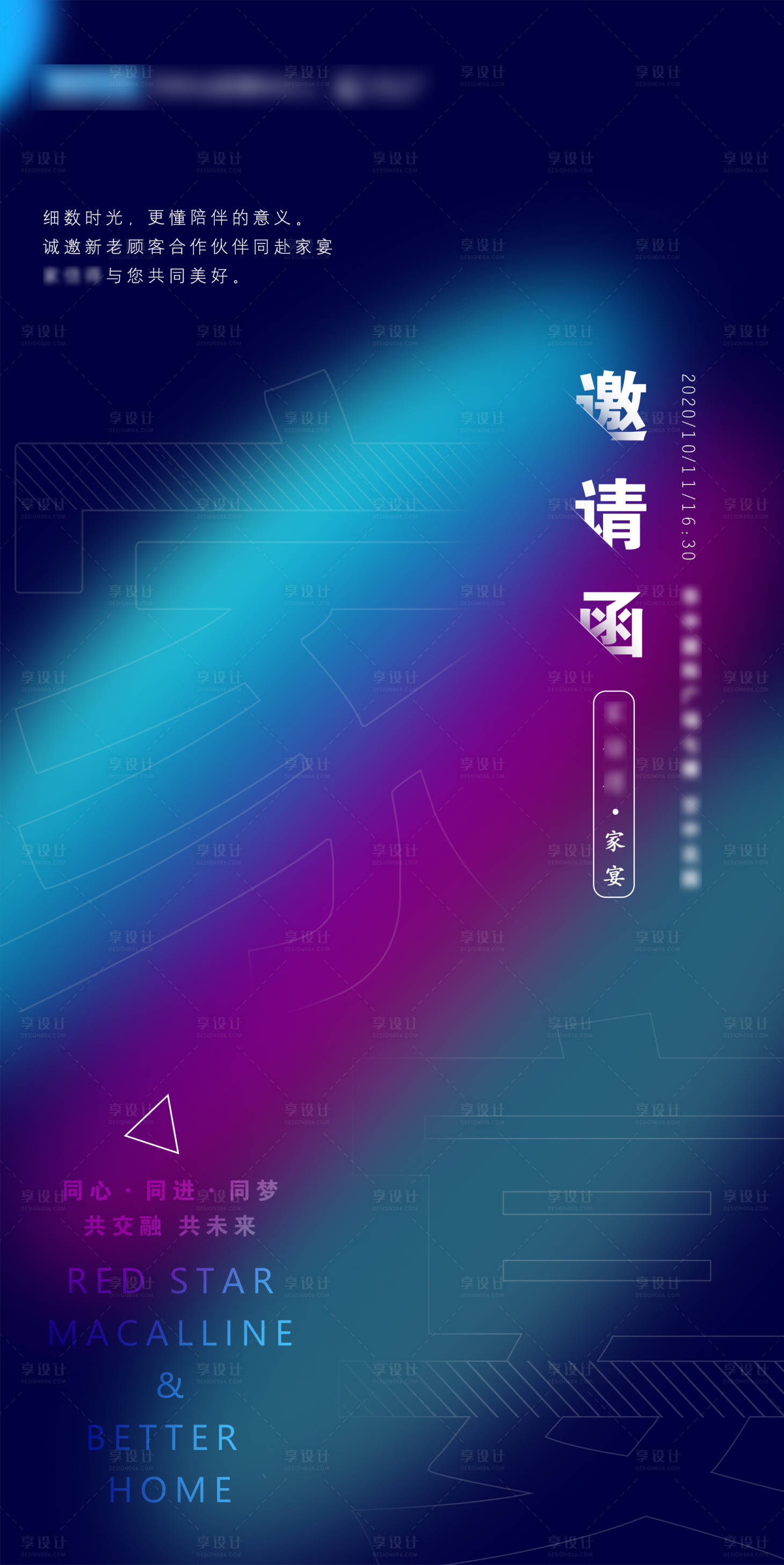 源文件下载【享设计】搜索编号：57000002606306609【简约大气渐变邀请函】