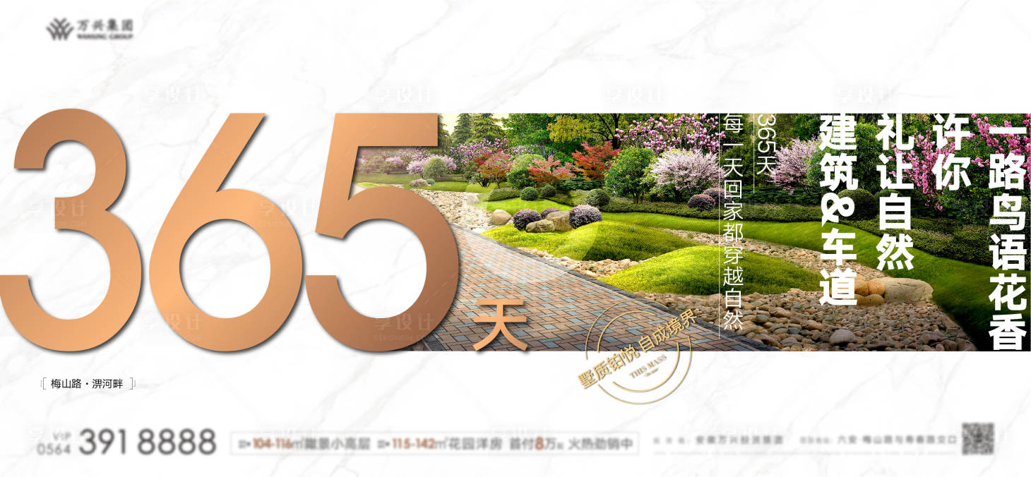 源文件下載【享設計】搜索編號：48440002479023126【地產自然價值點海報】