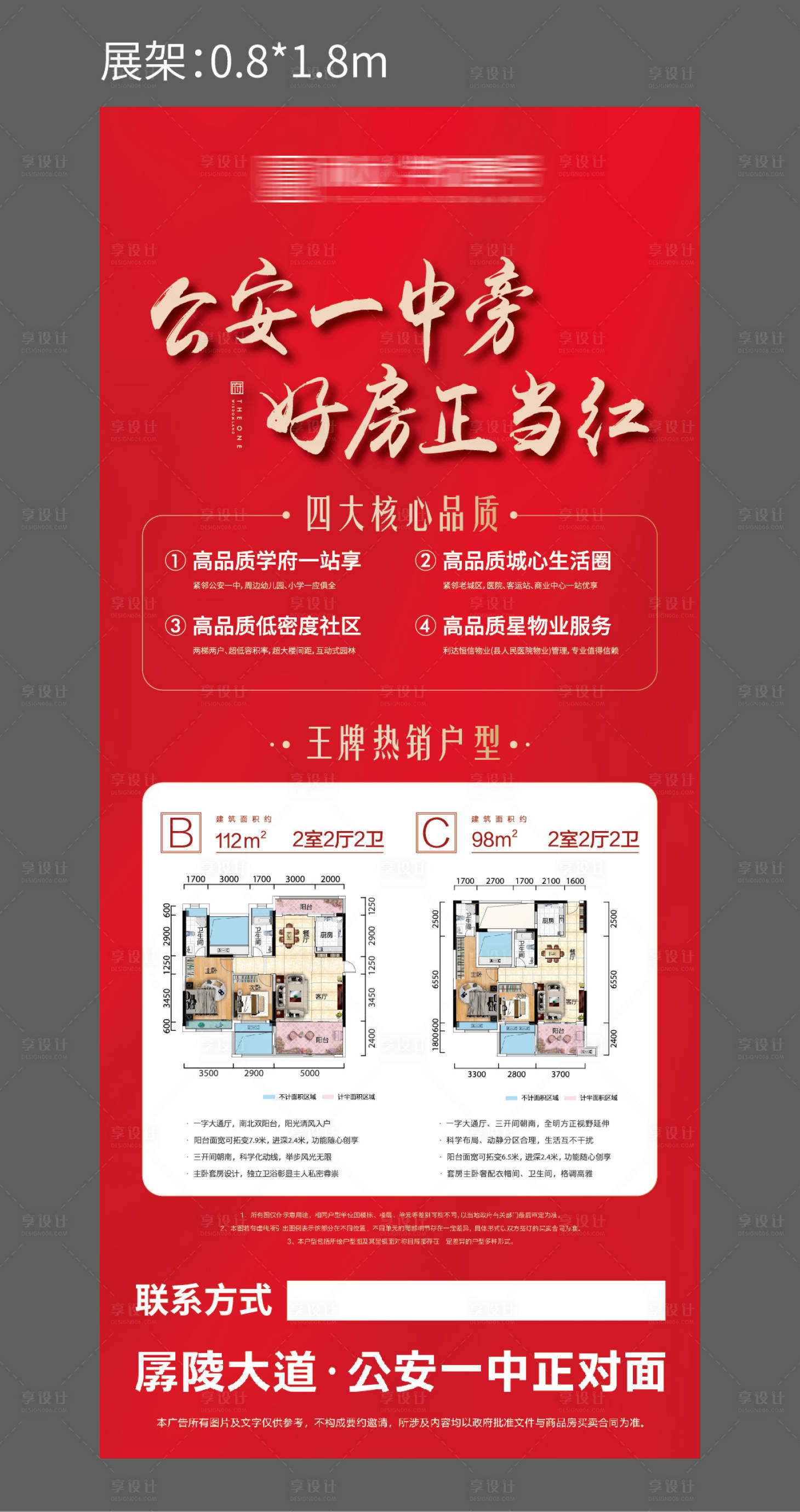 源文件下載【地產戶型價值點紅金展架易拉寶】編號：37570002667824178