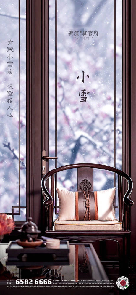 源文件下载【中式别墅小雪节气海报】编号：12060002502137439