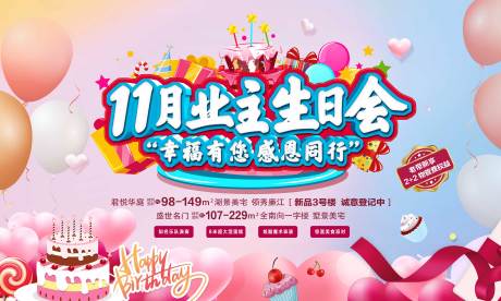源文件下载【地产业主生日会】编号：77440002462876866