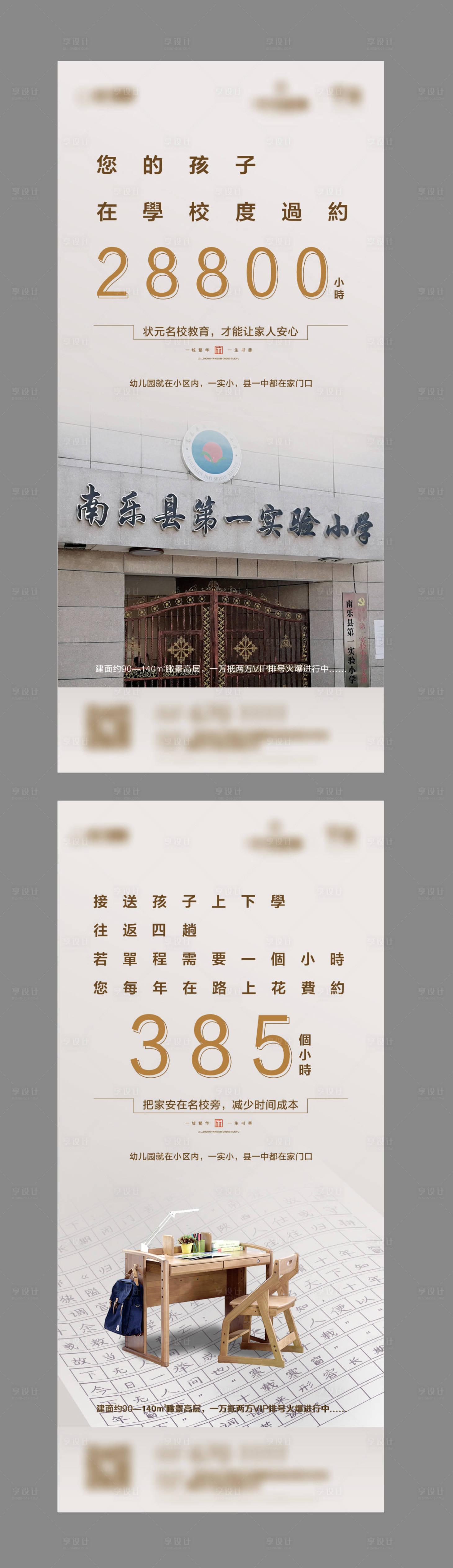 源文件下载【地产学区房价值点海报】编号：63740002727777135