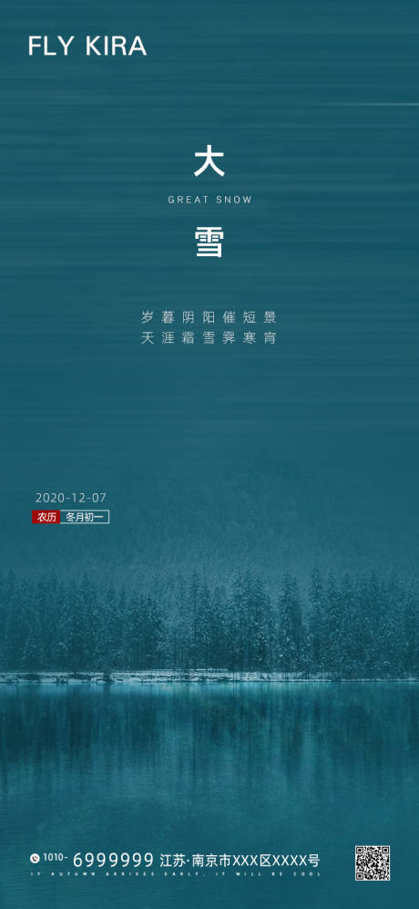 源文件下载【简约大雪节气海报】编号：60150002698658838