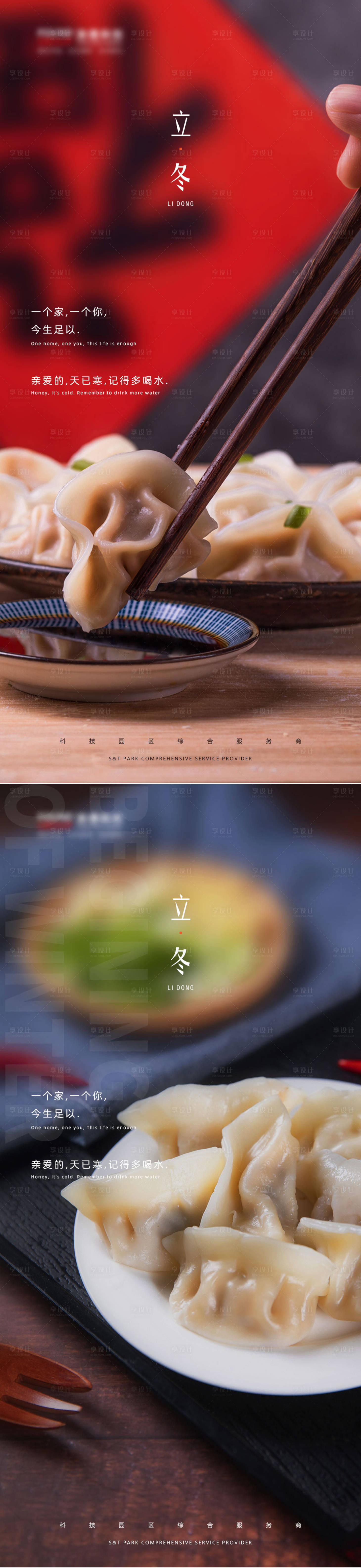 源文件下载【享设计】搜索编号：10320002455932482【地产立冬节气系列海报】