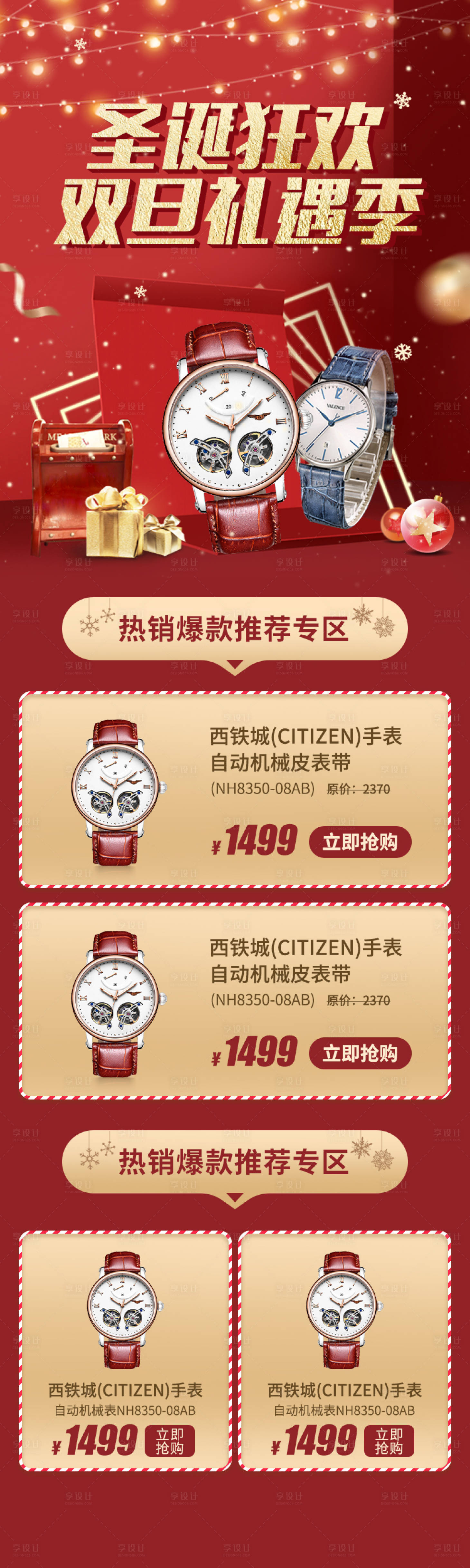 源文件下载【享设计】搜索编号：17810002711796326【圣诞狂欢双旦礼遇季电商首页】