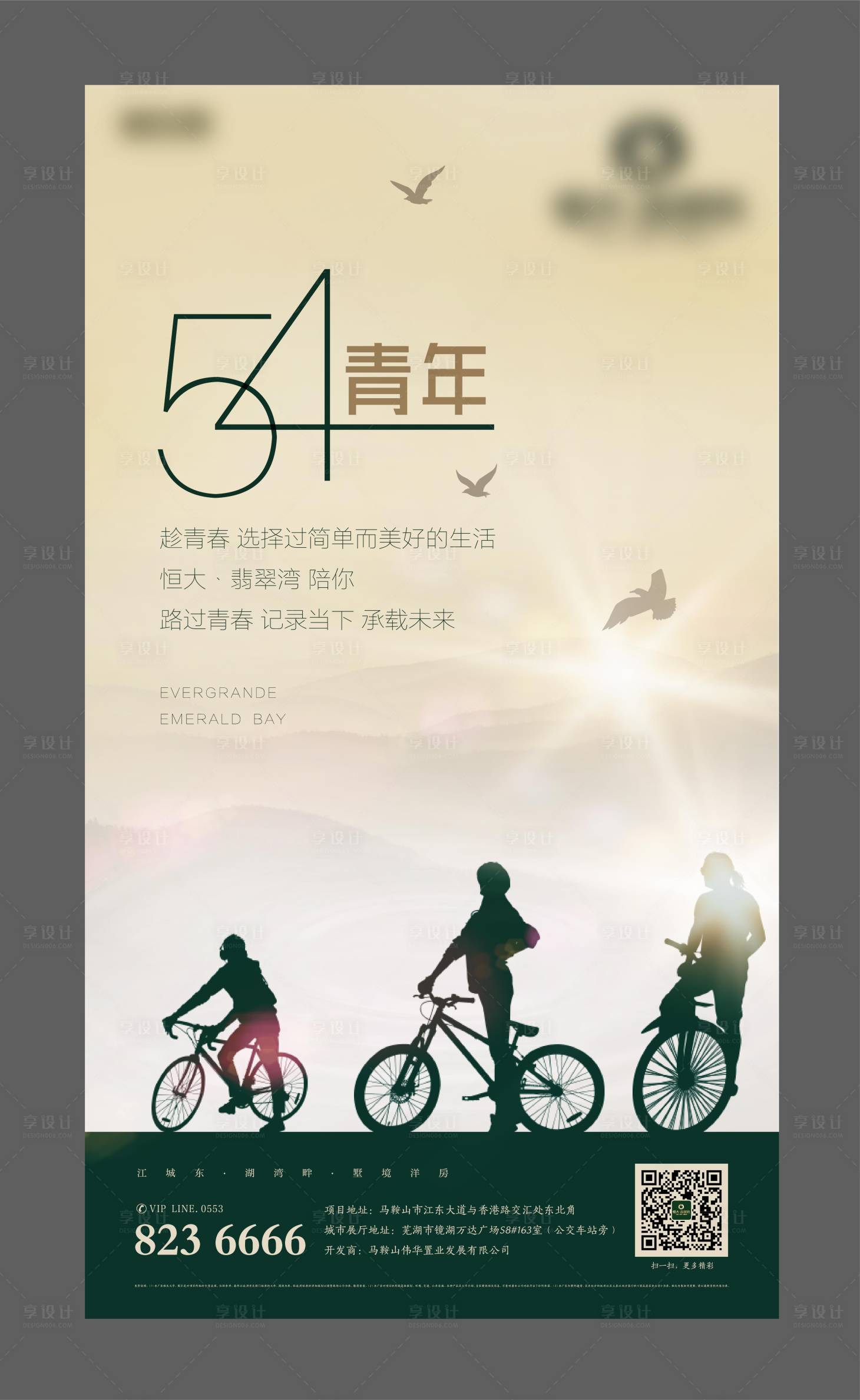 源文件下載【享設計】搜索編號：71880002517065472【54青年節海報】