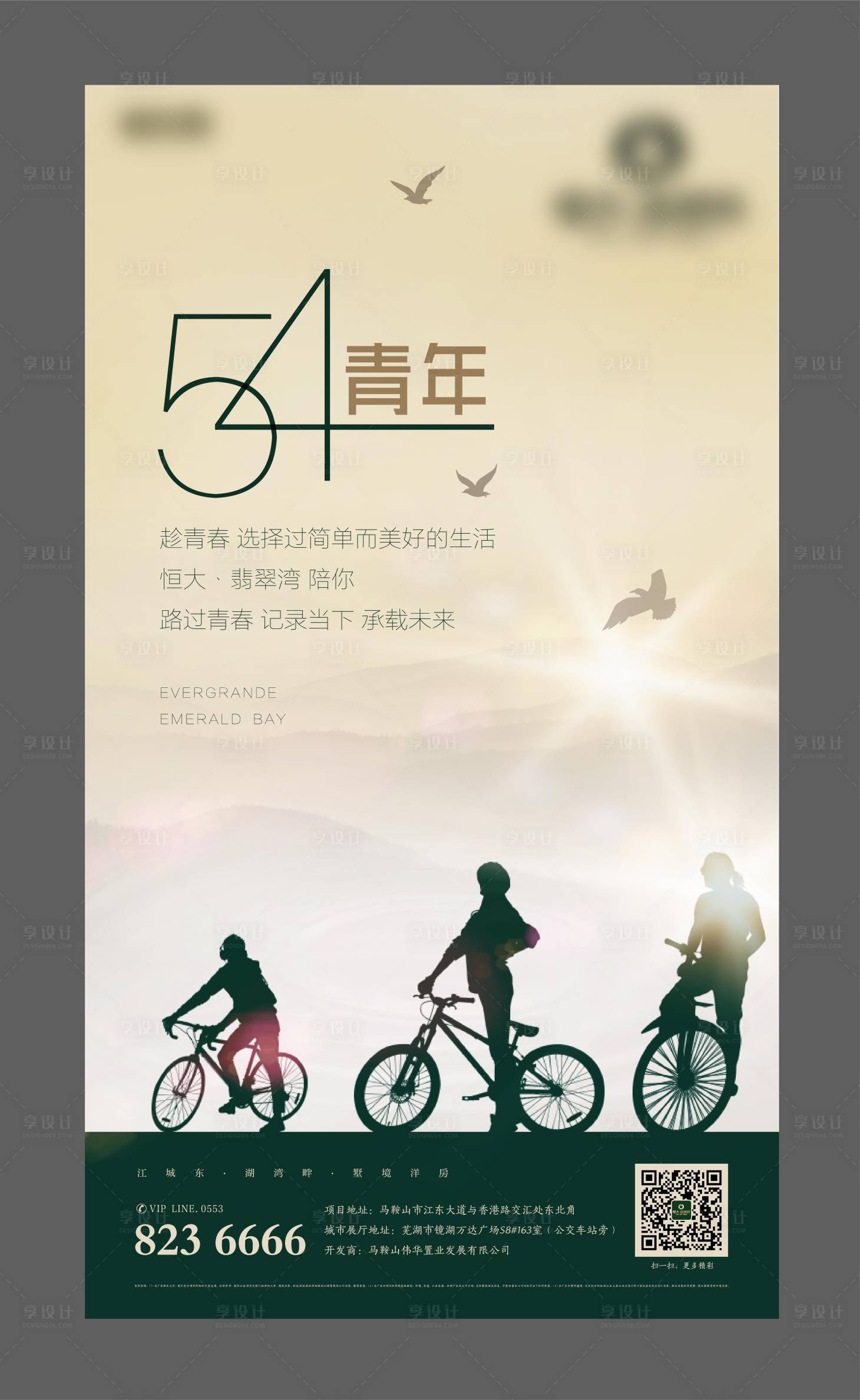 54青年节海报-源文件【享设计】
