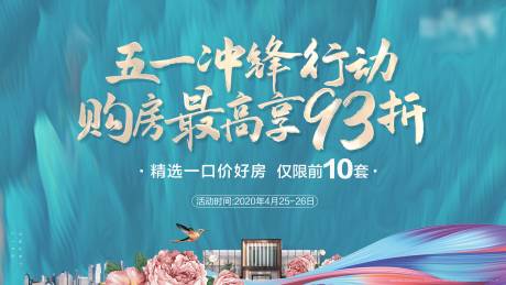 源文件下載【享設計】搜索編號：71730002522566101【購房優惠背景板】