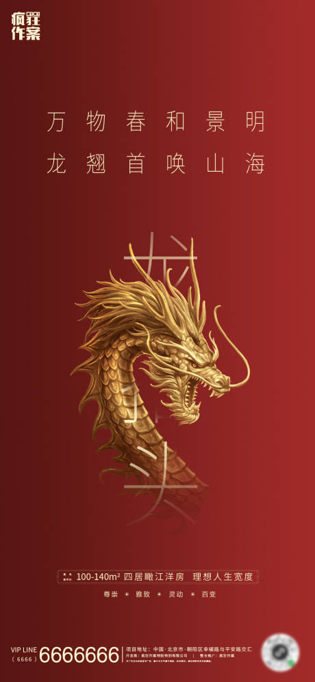 源文件下载【龙抬头海报】编号：79290002555824007