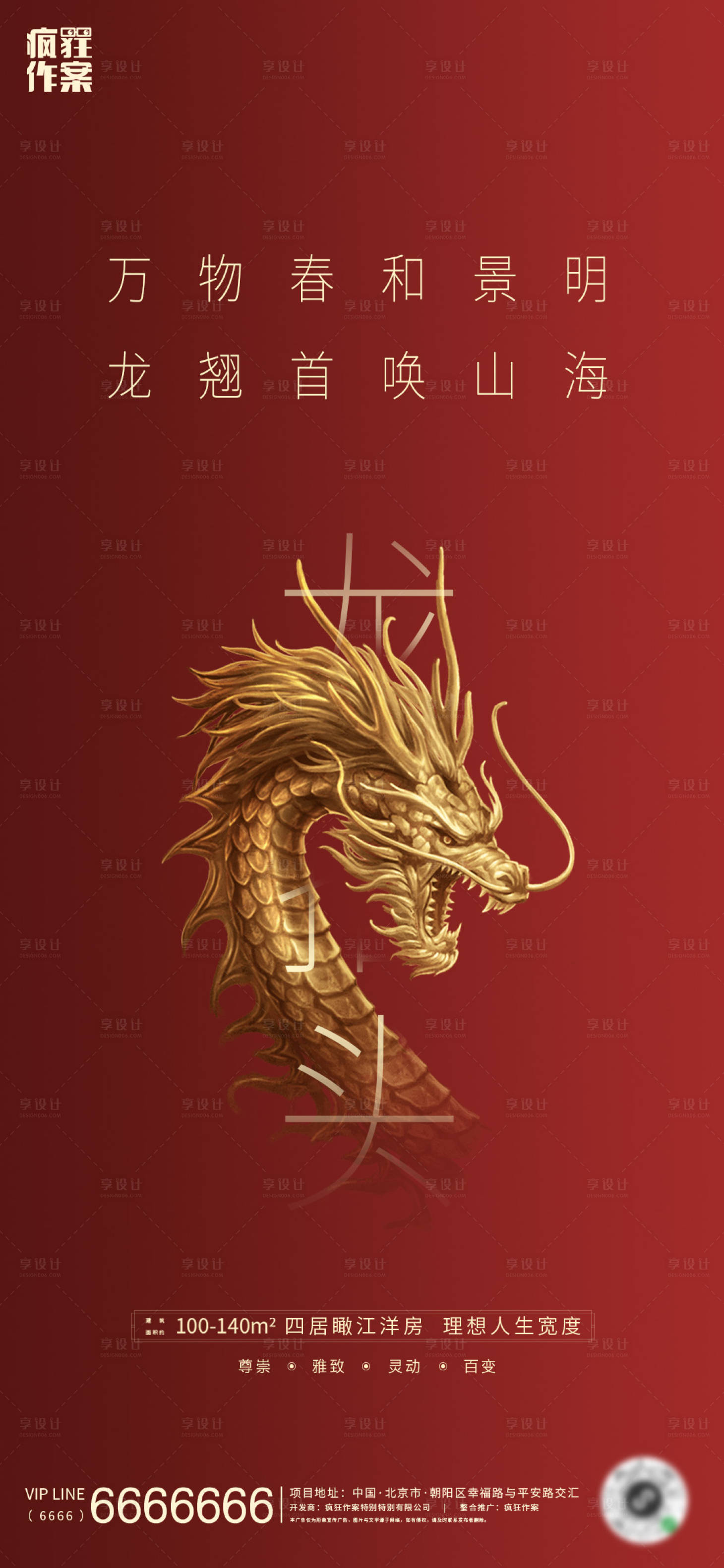 源文件下载【享设计】搜索编号：79290002555824007【龙抬头海报】