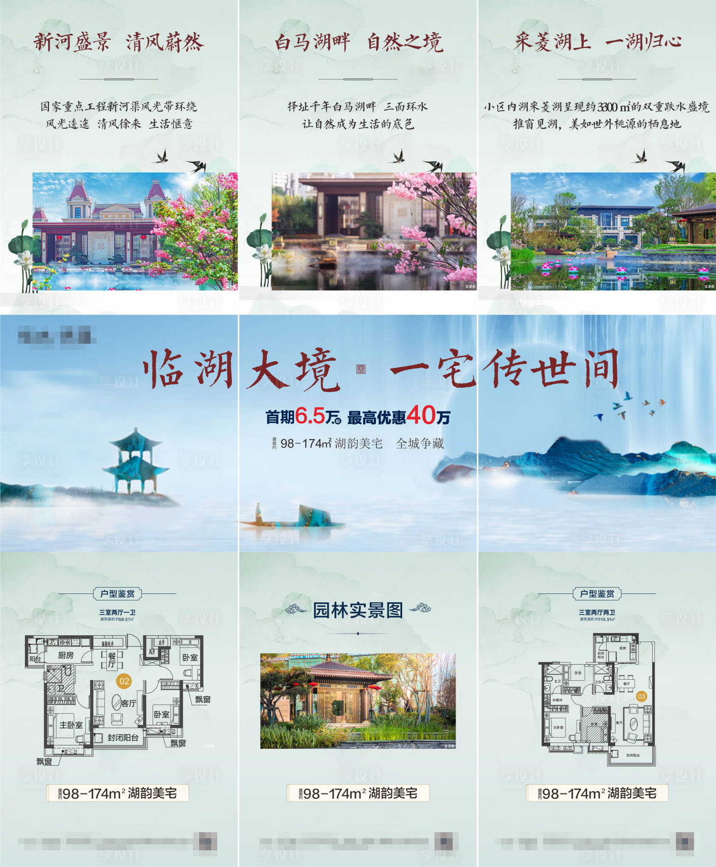源文件下載【享設計】搜索編號：31750002673862143【中式三宮格】