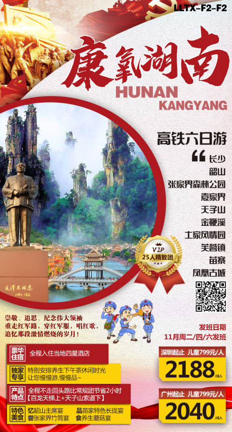 源文件下载【康养湖南】编号：74860002533053164