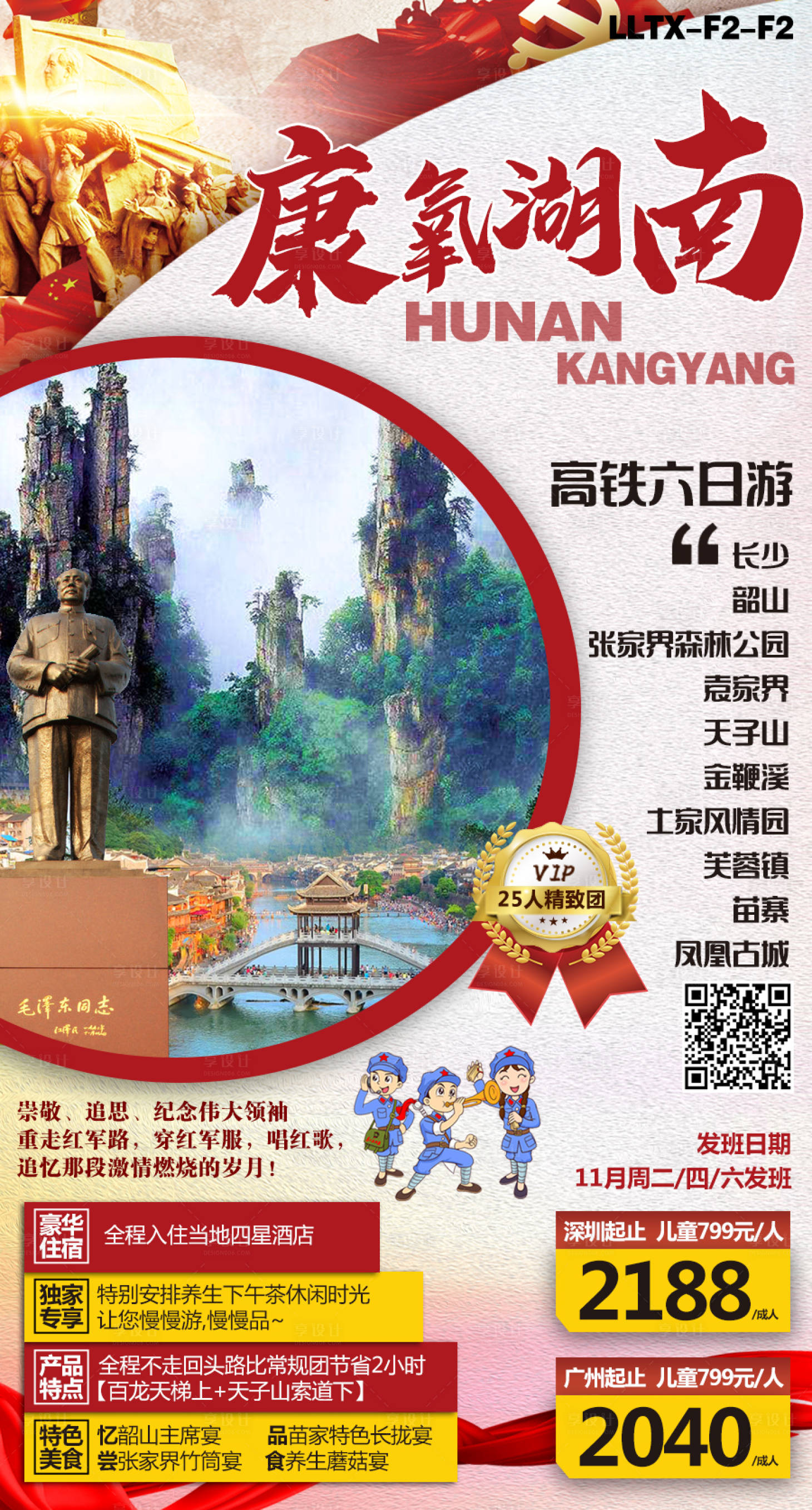 源文件下载【享设计】搜索编号：74860002533053164【康养湖南】