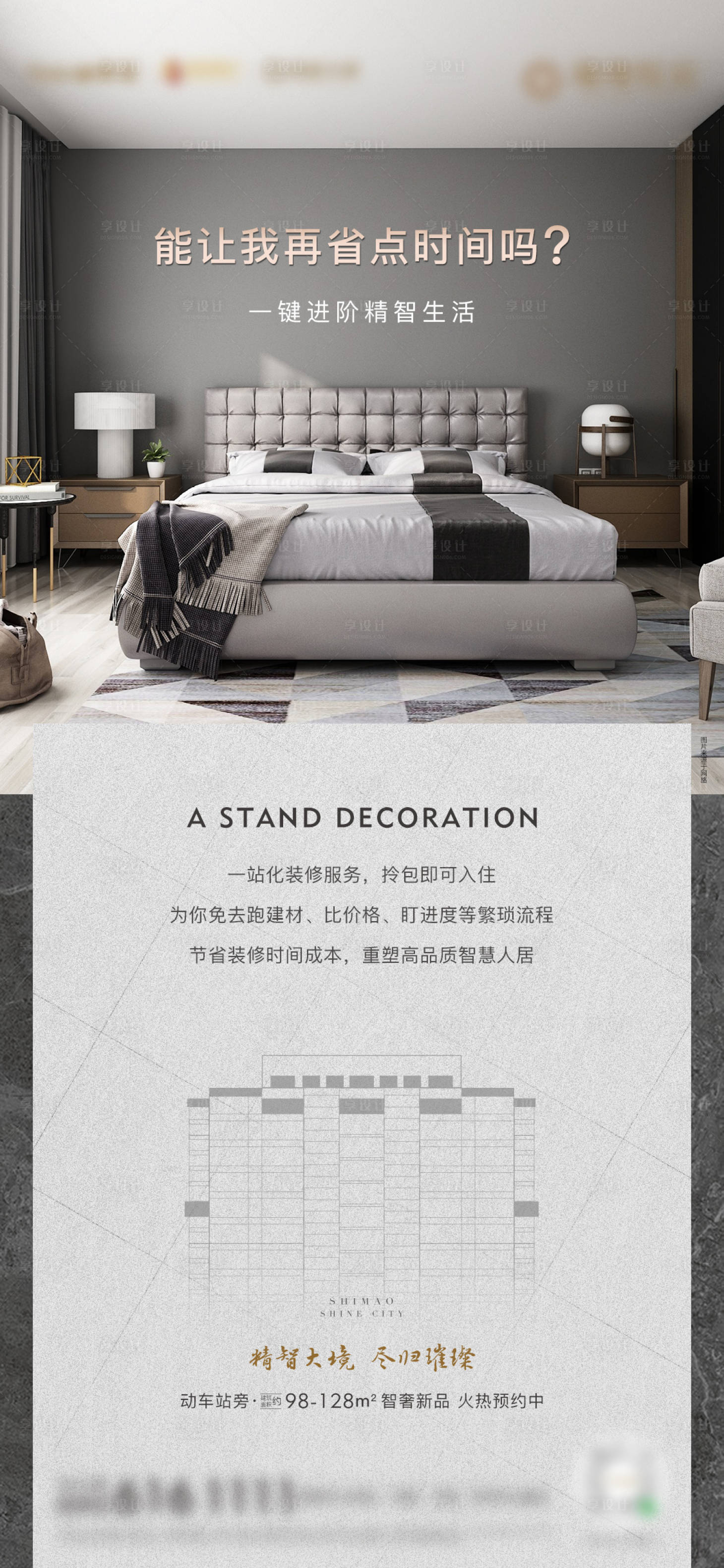 源文件下載【享設計】搜索編號：32780002496223179【房地產產品項目價值海報】