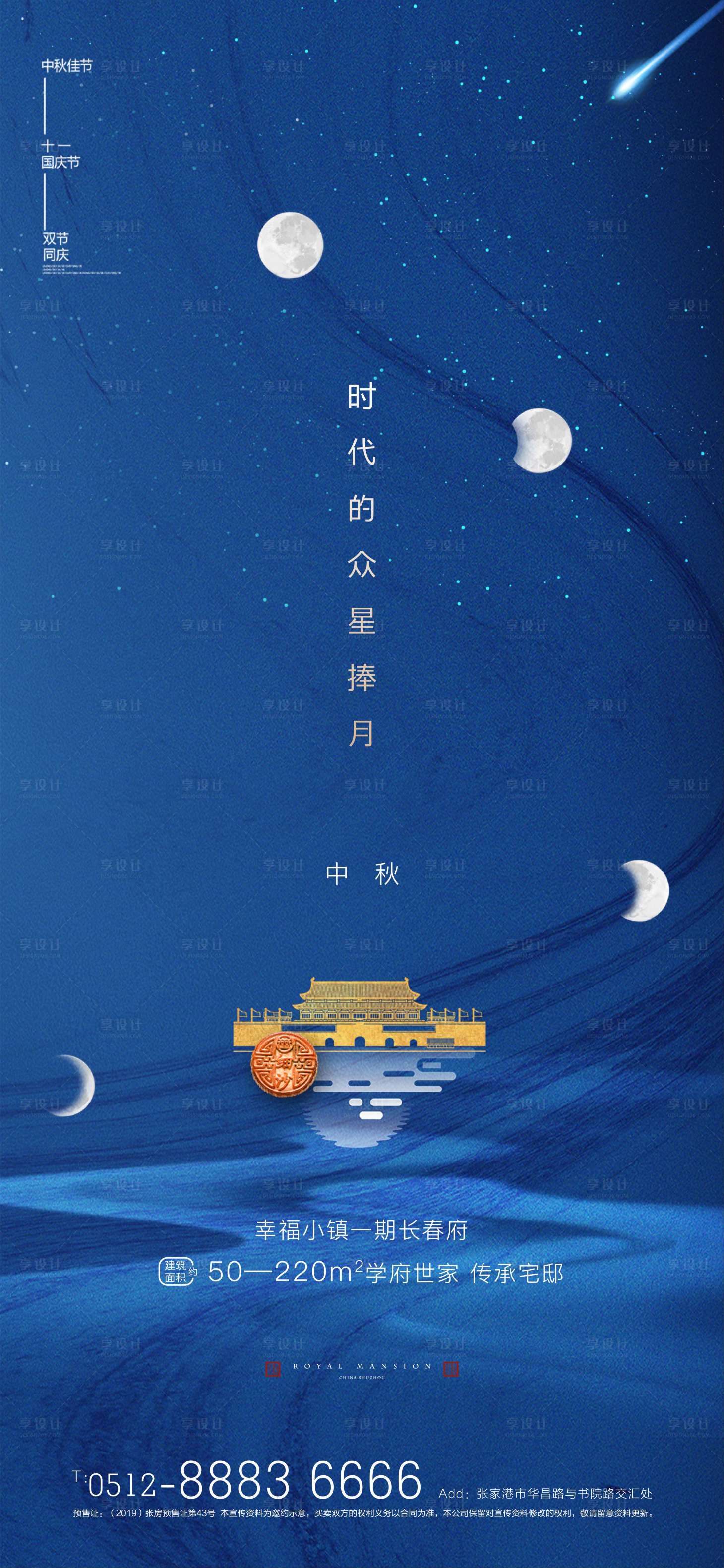 源文件下载【享设计】搜索编号：25060002460745910【房地产国庆中秋飞机稿】