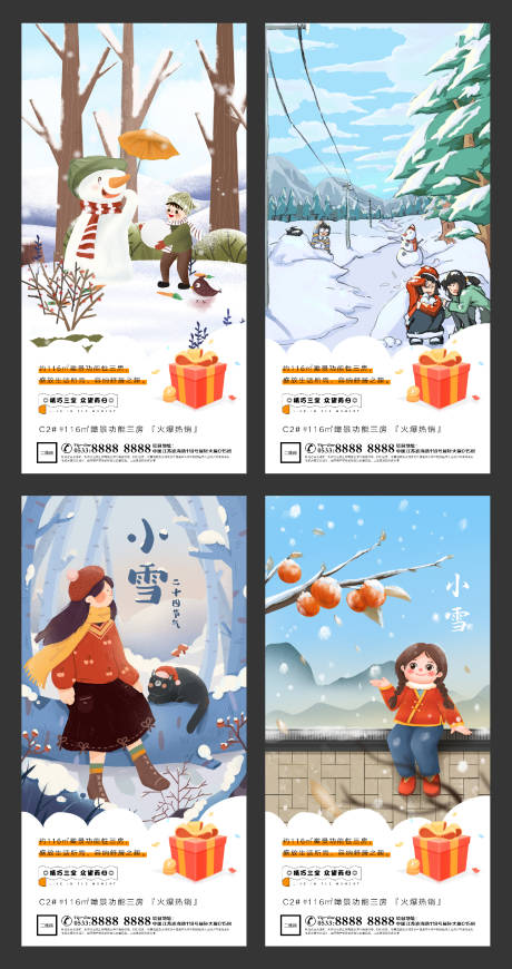 源文件下載【享設計】搜索編號：65140002509541388【地產小雪插畫微信刷屏H5】