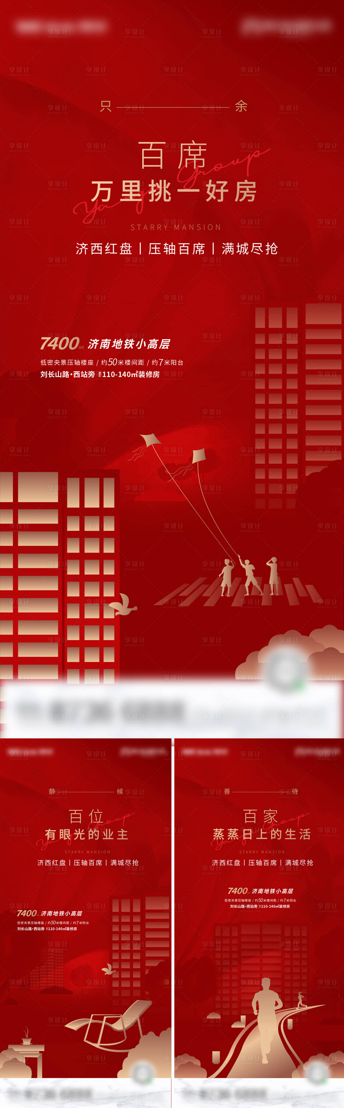 源文件下載【享設計】搜索編號：96810002483082303【稀缺好房系列刷屏稿】