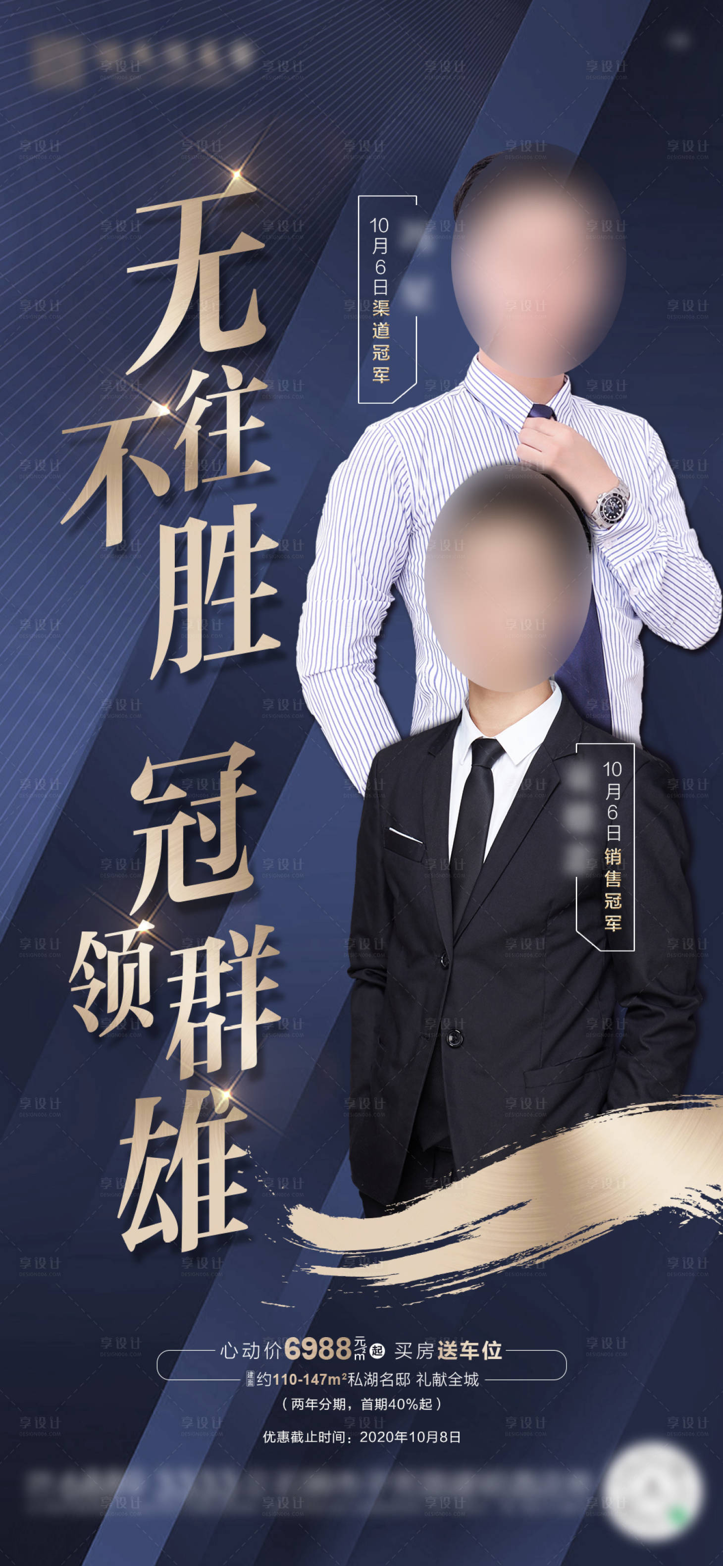 源文件下載【享設(shè)計(jì)】搜索編號(hào)：14730002711588070【地產(chǎn)銷售冠軍銷冠單圖】