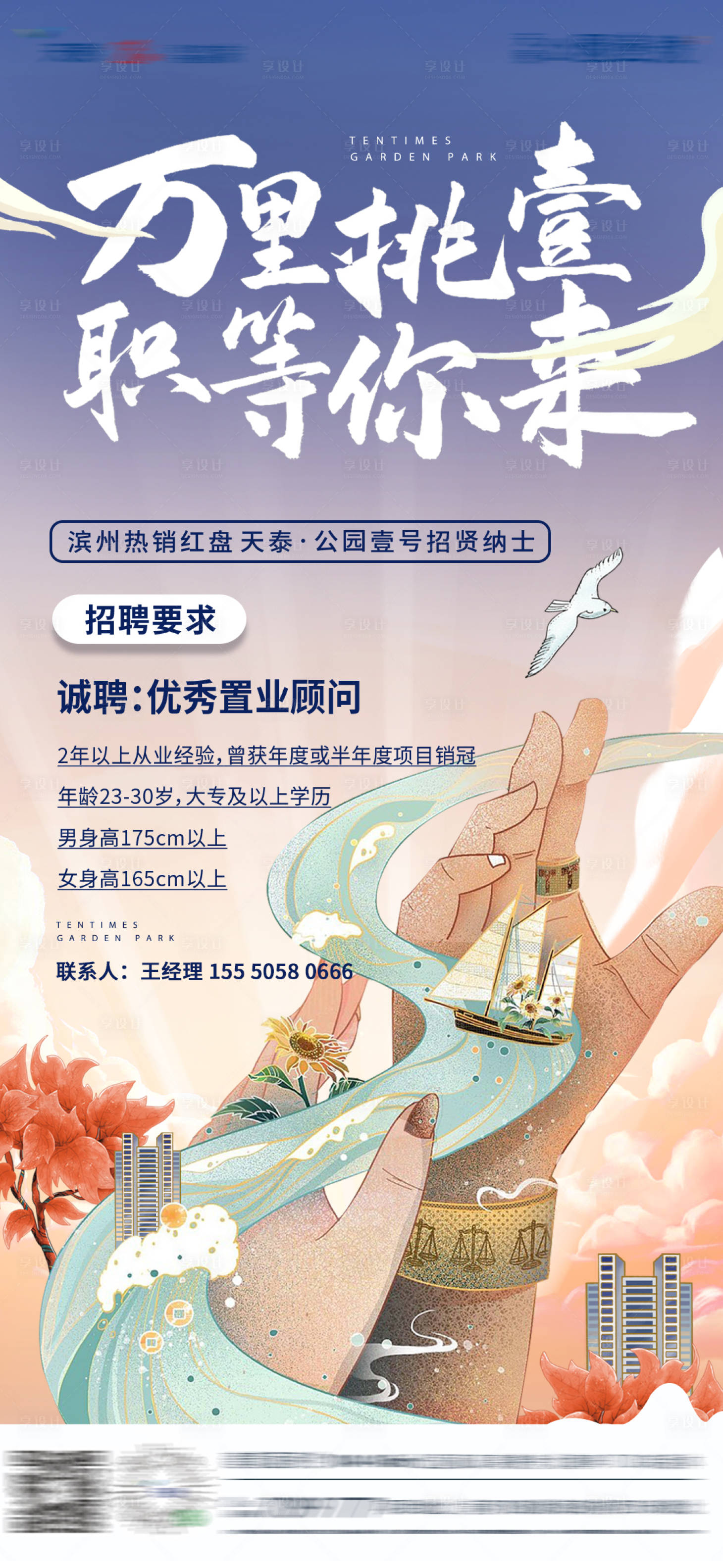 源文件下载【地产招聘插画风】编号：57000002671595773