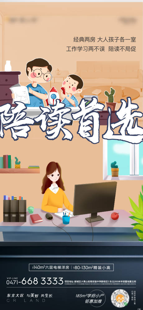 源文件下载【地产学区价值点插画海报】编号：20170002638966623