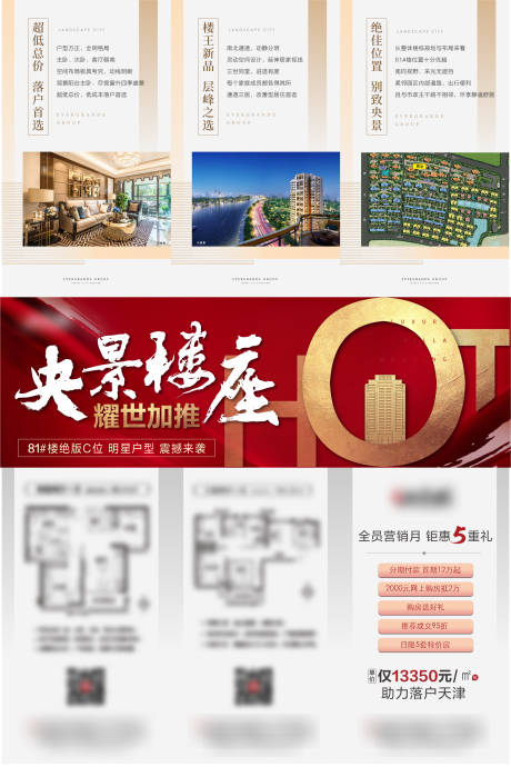 源文件下載【房地產紅金價值點長圖三宮格海報】編號：80720002676339497