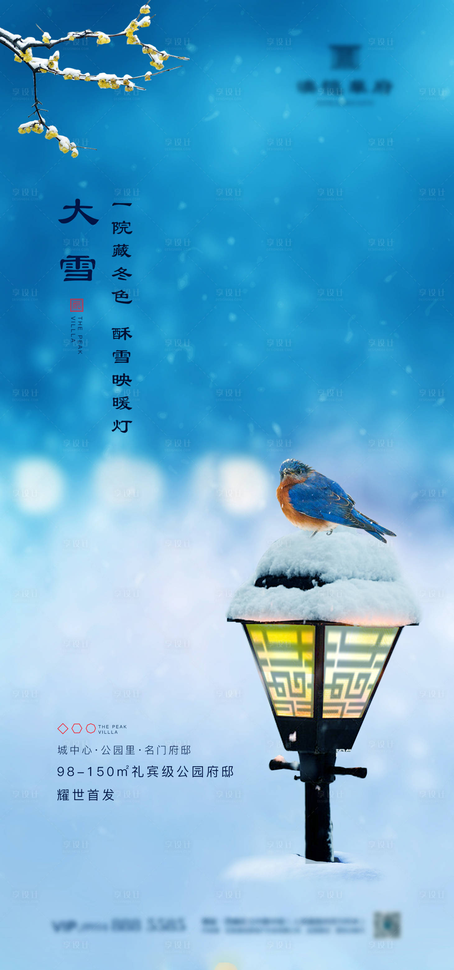 源文件下載【享設計】搜索編號：17090002682089418【大雪節氣移動端海報】