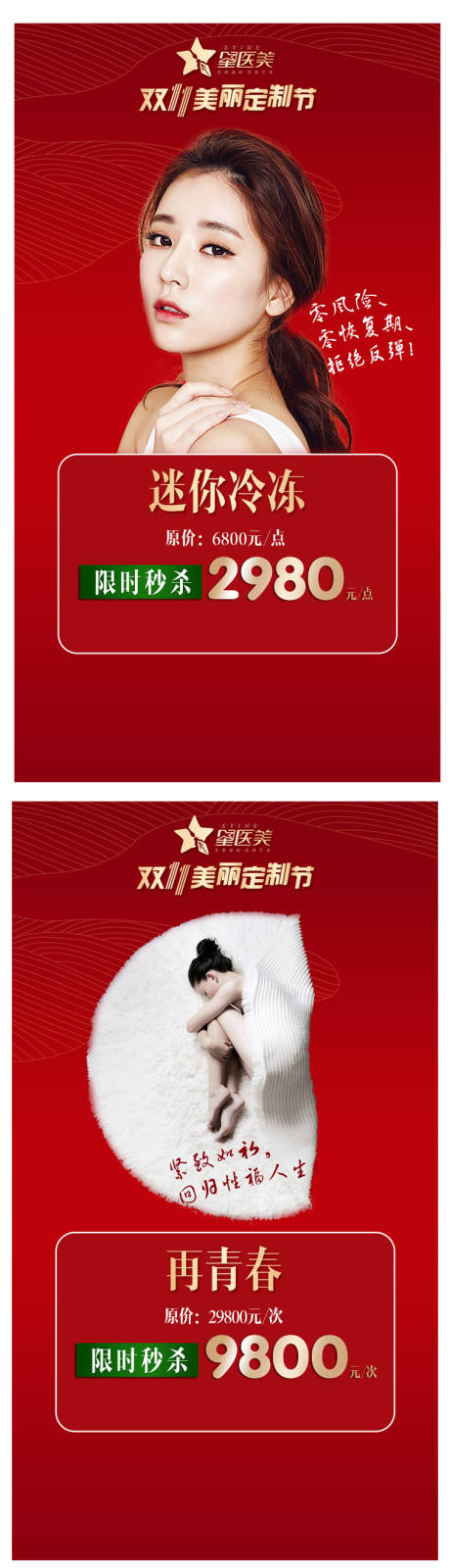 源文件下载【享设计】搜索编号：35790002575171423【医美双十一整形美容系列海报】