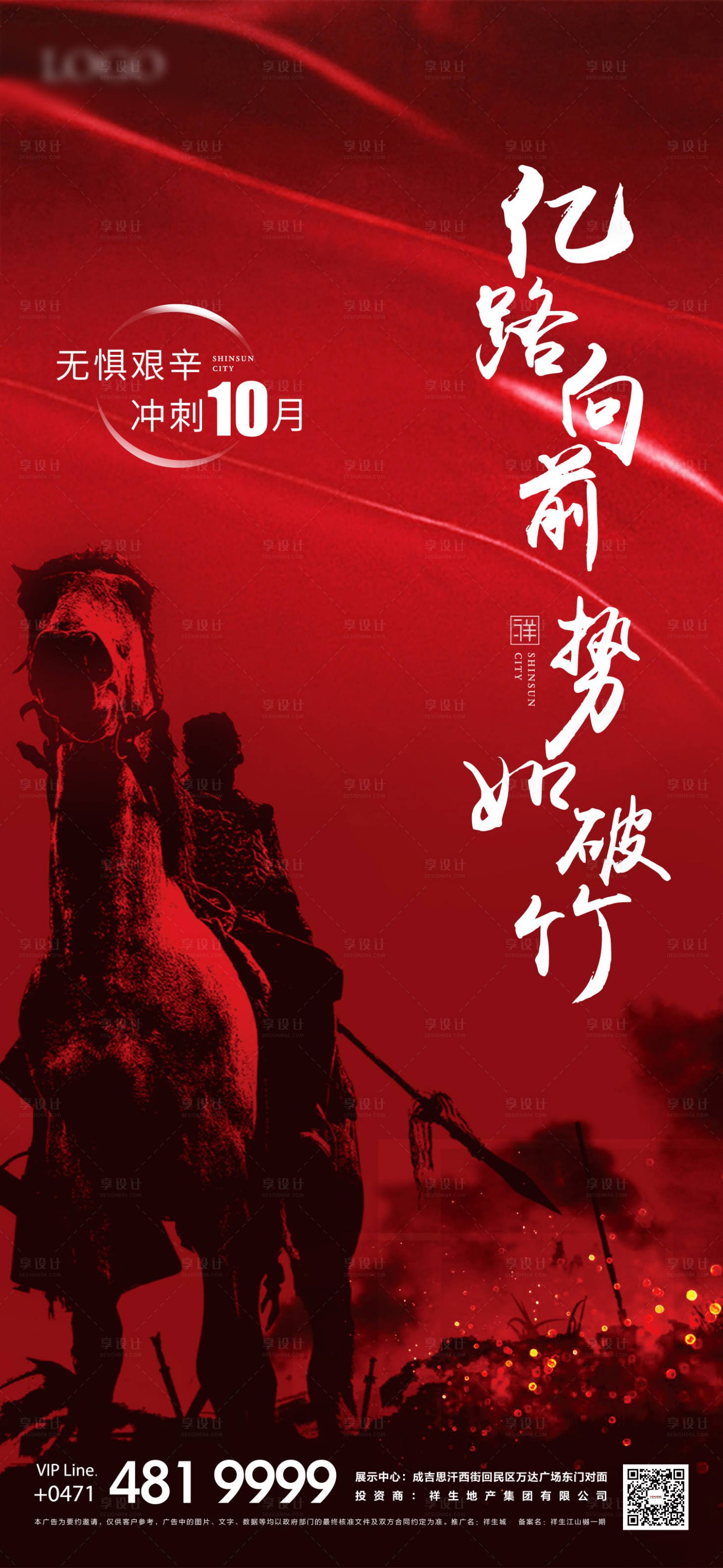 源文件下載【房地產沖刺大氣海報】編號：47420002376236268