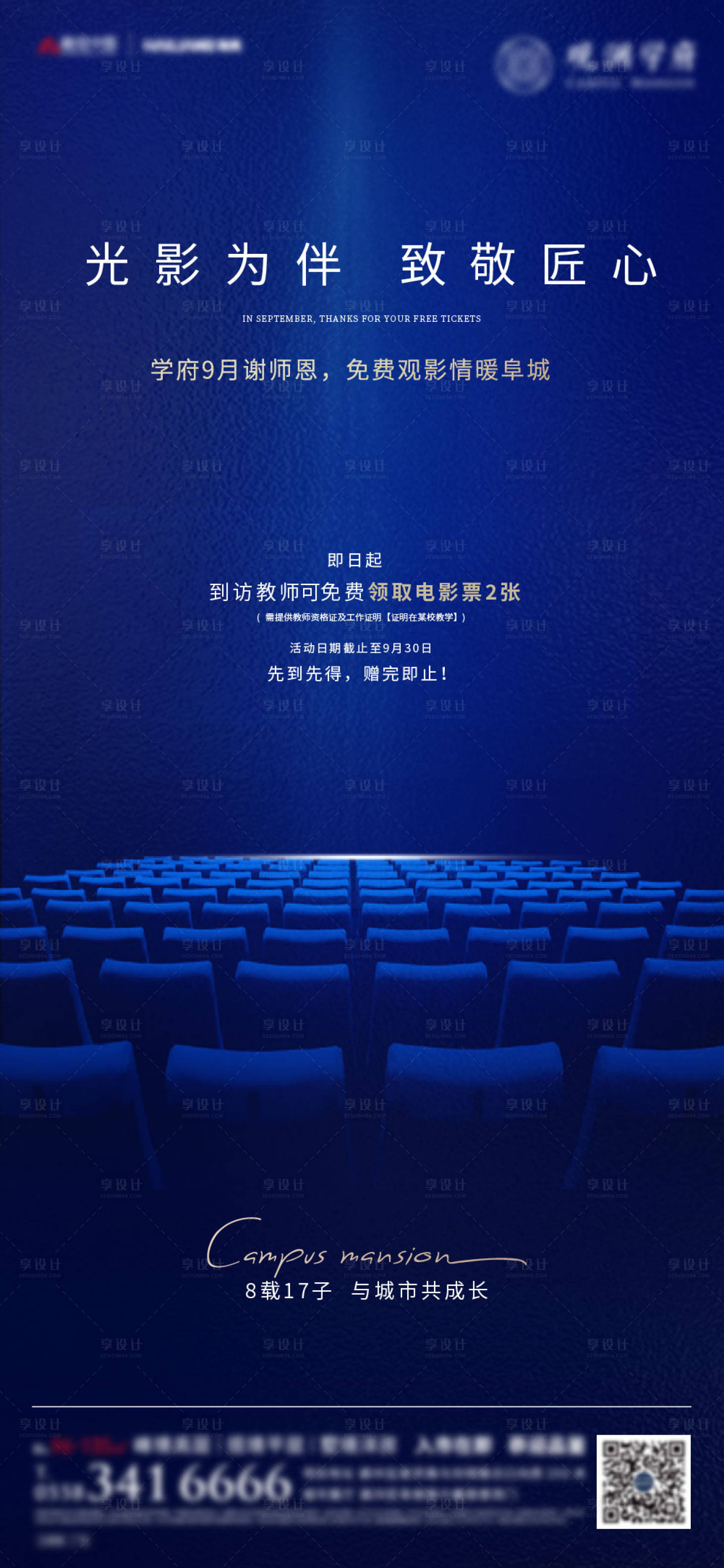 源文件下载【享设计】搜索编号：41620002666094021【电影单图】