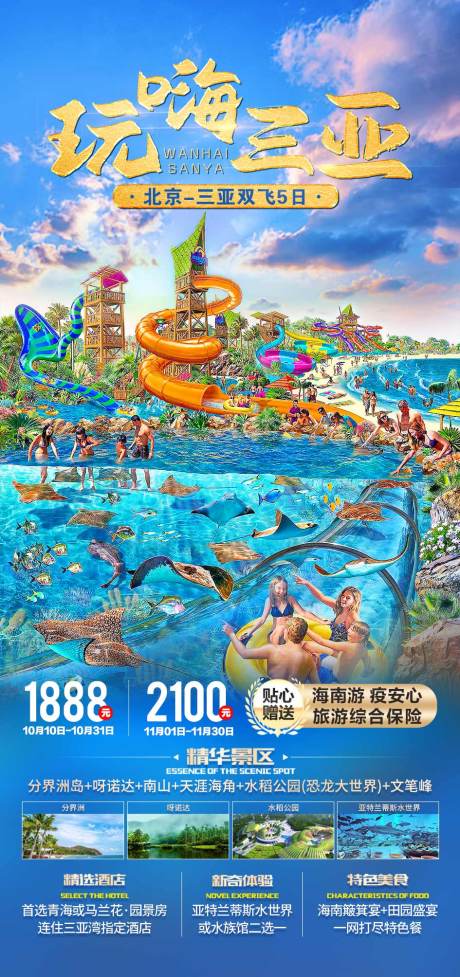 源文件下载【玩嗨三亚】编号：38480002562353286