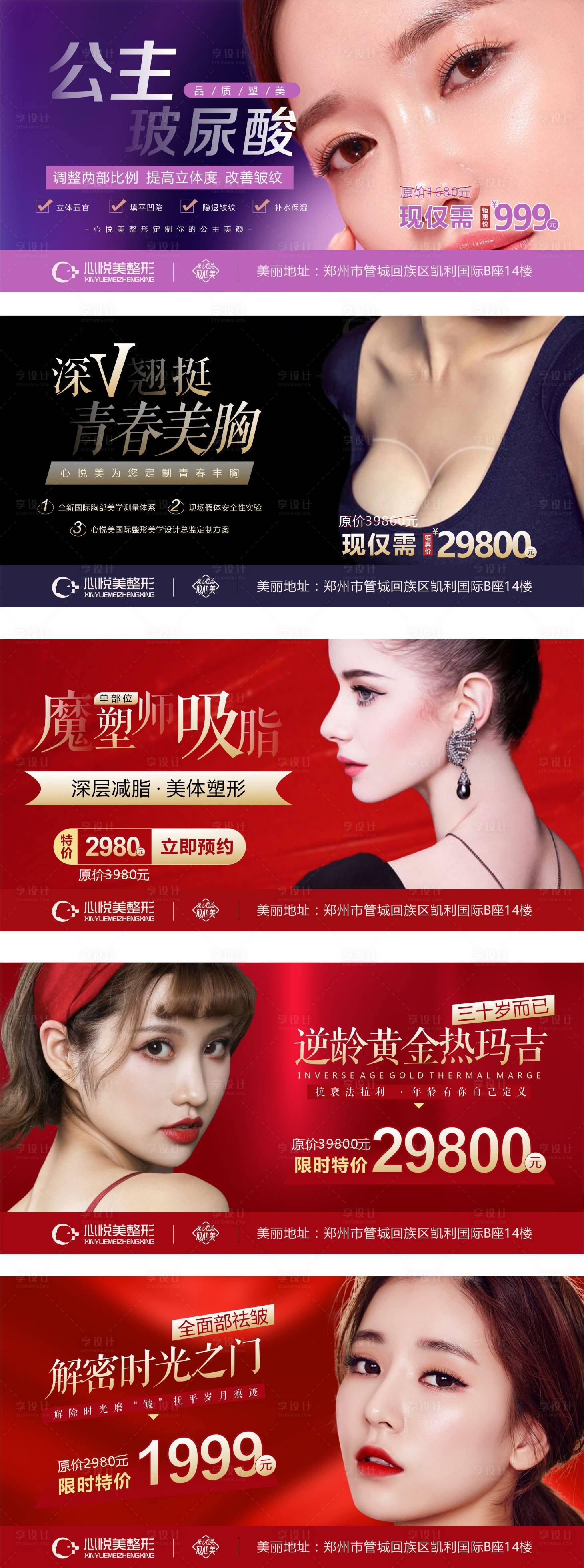 源文件下載【享設(shè)計(jì)】搜索編號(hào)：32750002604771568【醫(yī)美項(xiàng)目價(jià)格圖】
