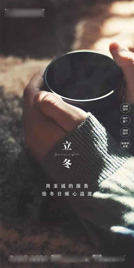 源文件下载【立冬海报】编号：31440002509721685