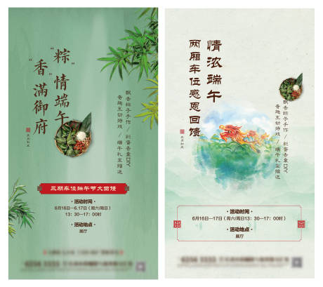 源文件下载【端午节活动海报】编号：24930002670928278