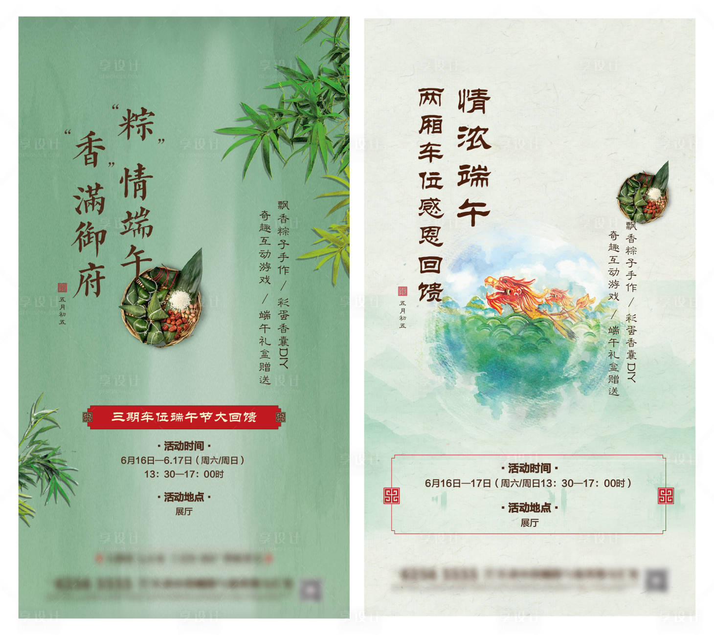 源文件下载【享设计】搜索编号：24930002670928278【端午节活动海报】