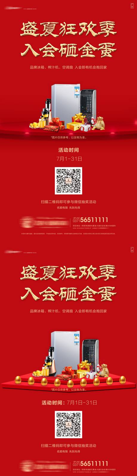 源文件下载【房地产砸金蛋活动系列海报】编号：15230002566775861
