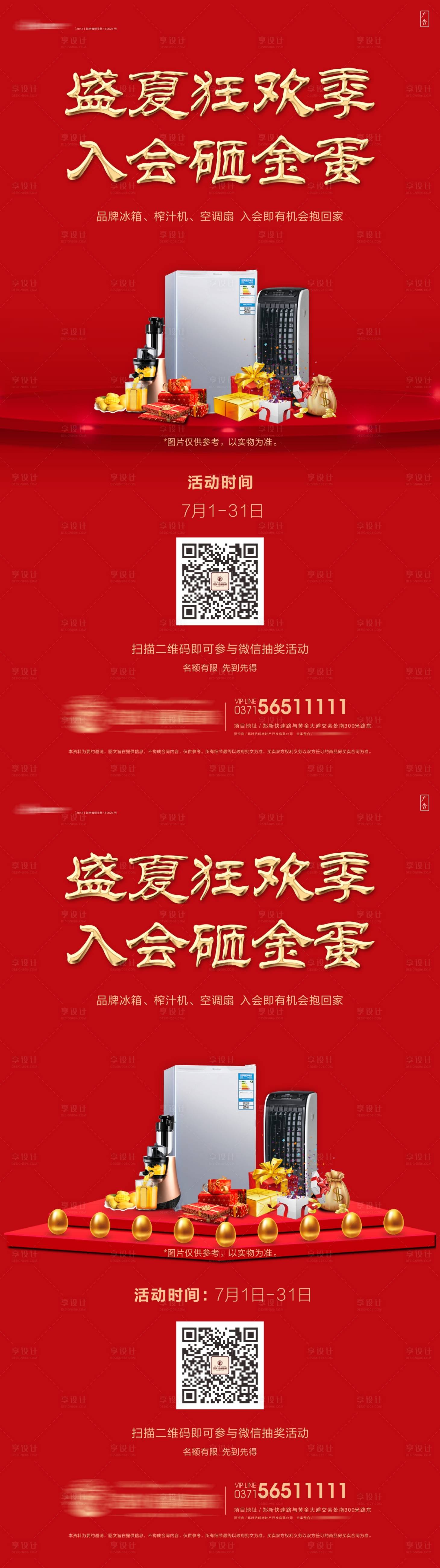 源文件下載【享設計】搜索編號：15230002566775861【房地產砸金蛋活動系列海報】