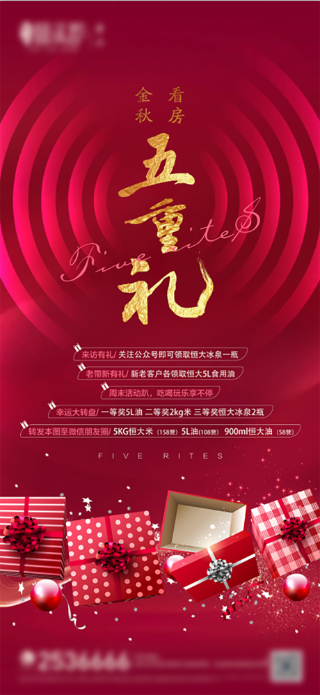 源文件下载【五重礼红金活动海报】编号：35320002631034563