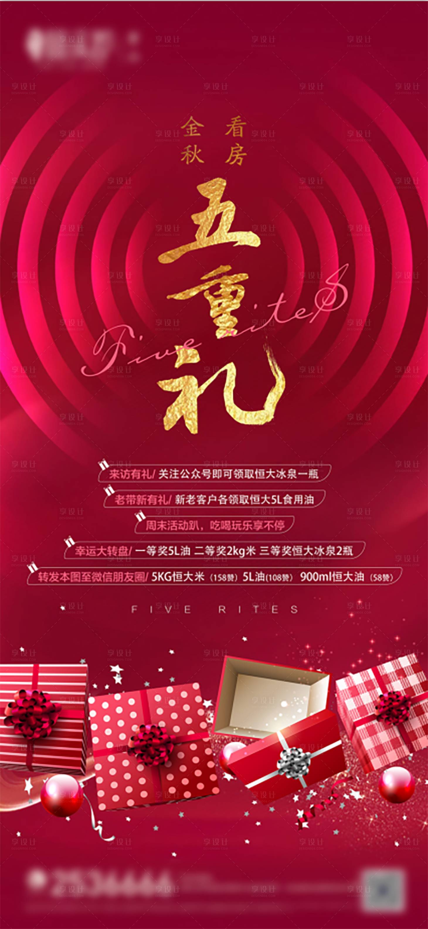 源文件下載【享設計】搜索編號：35320002631034563【五重禮紅金活動海報】