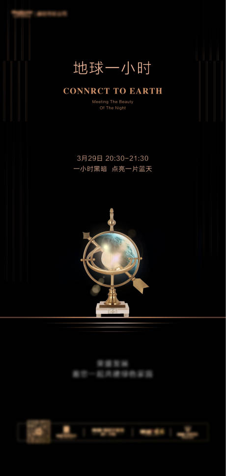 源文件下载【地球一小时节能环保海报】编号：89550002647012322