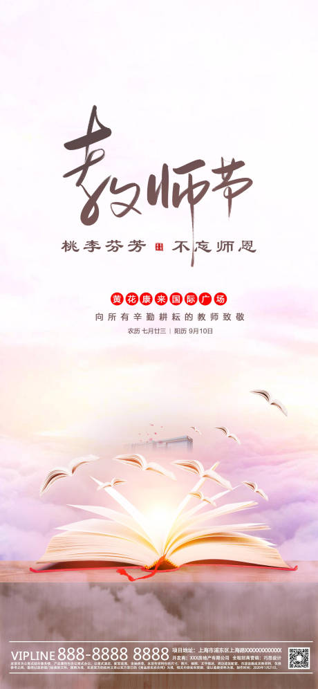 源文件下載【地產(chǎn)教師節(jié)海報】編號：52960001907739351