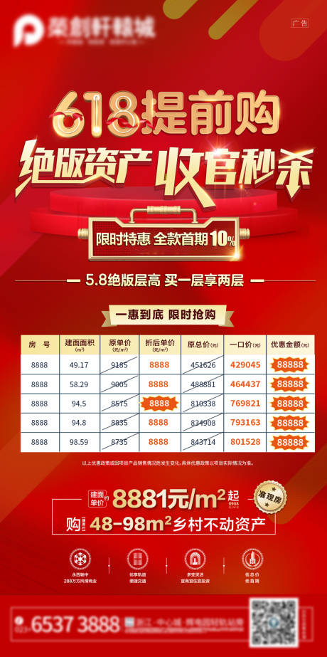 源文件下载【618钜惠特价房海报】编号：62830002598051256