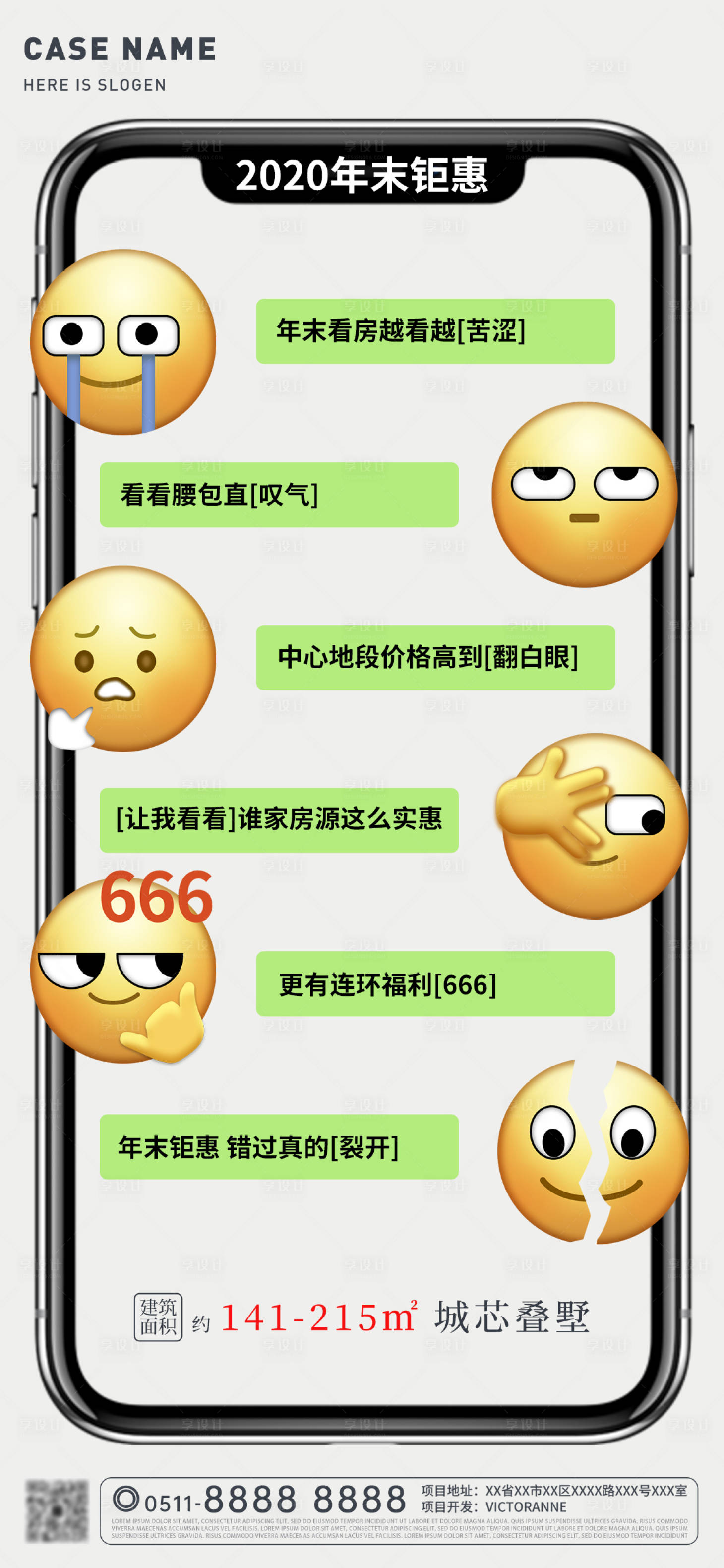 源文件下载【享设计】搜索编号：18530002743519584【年末钜惠表情包海报】