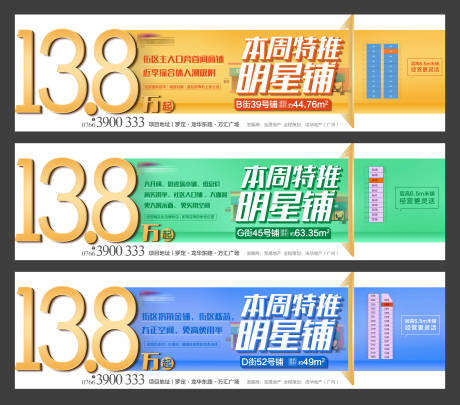 源文件下载【创意商铺系列海报】编号：23690002150887230