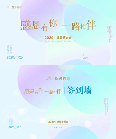 源文件下载【感恩节活动展板】编号：22710002526249861