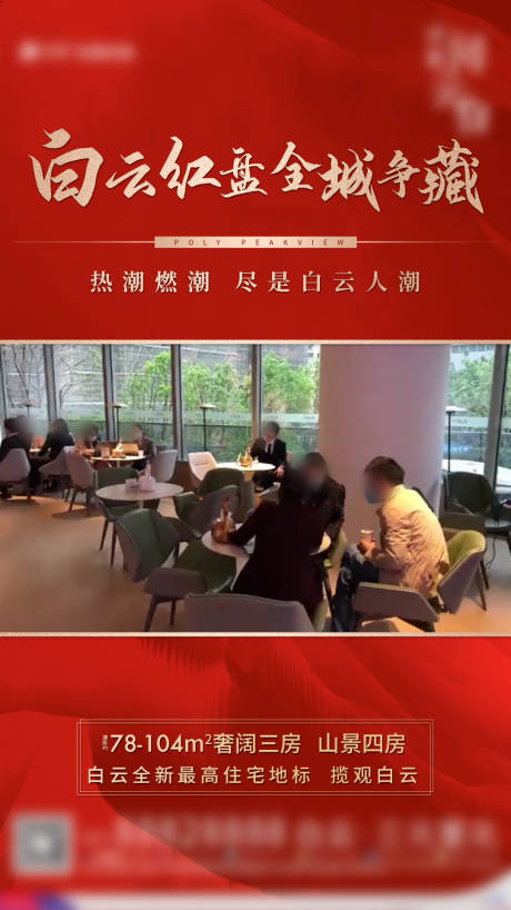 源文件下载【地产热销视频框海报】编号：15110002519907615