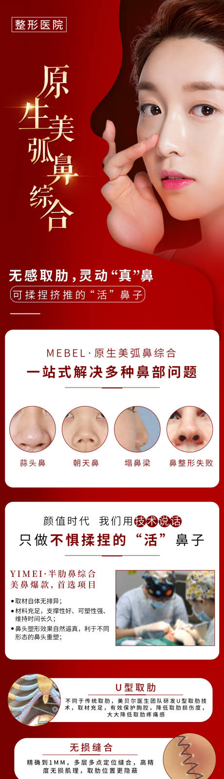 源文件下載【享設計】搜索編號：49380002703828636【醫(yī)美鼻綜合整形詳情頁】