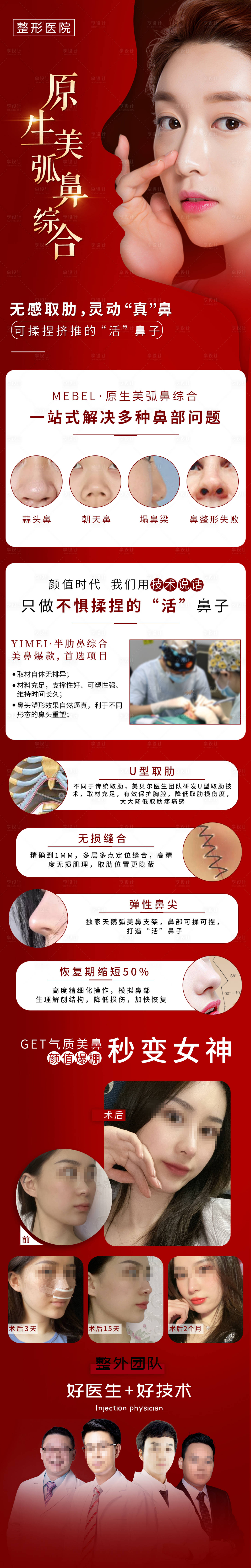 源文件下載【享設計】搜索編號：49380002703828636【醫美鼻綜合整形詳情頁】