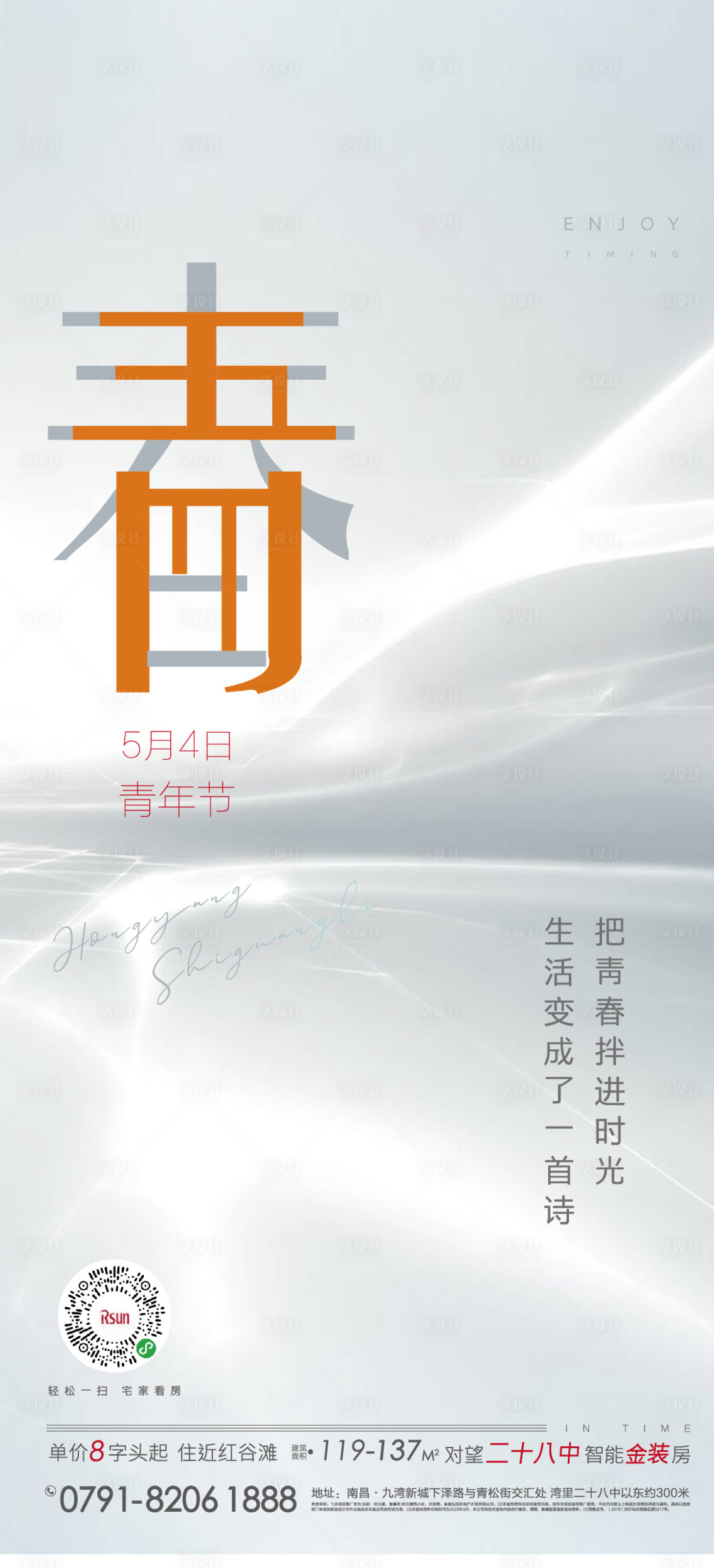 源文件下载【地产五四青年节海报】编号：37790002666756523