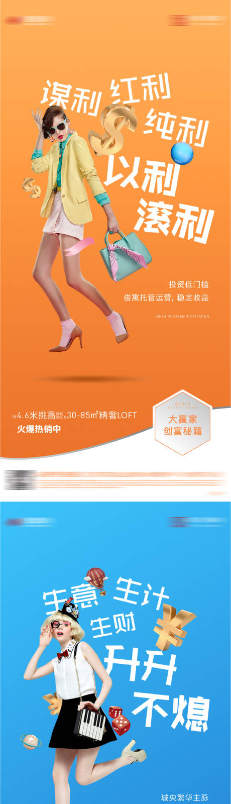源文件下载【公寓投资系列海报】编号：56580002644299591
