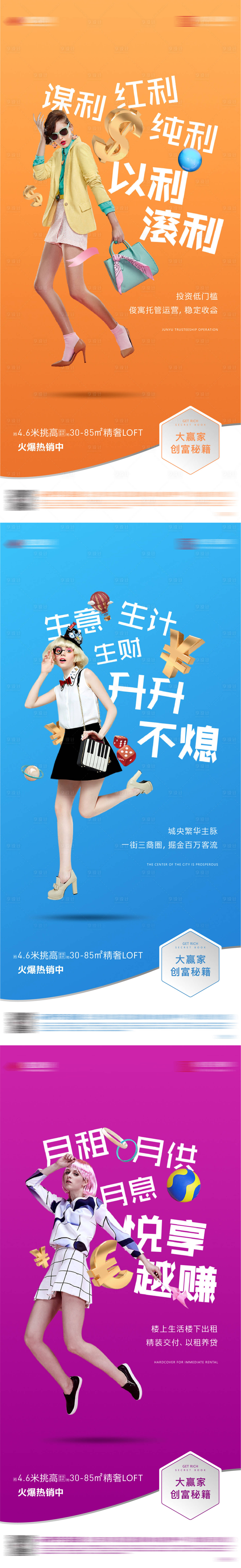 源文件下載【享設計】搜索編號：56580002644299591【公寓投資系列海報】